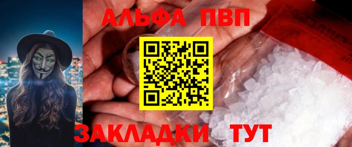 Alpha-PVP  Альфа ПВП Соль  Вход с VPN  Выборг 