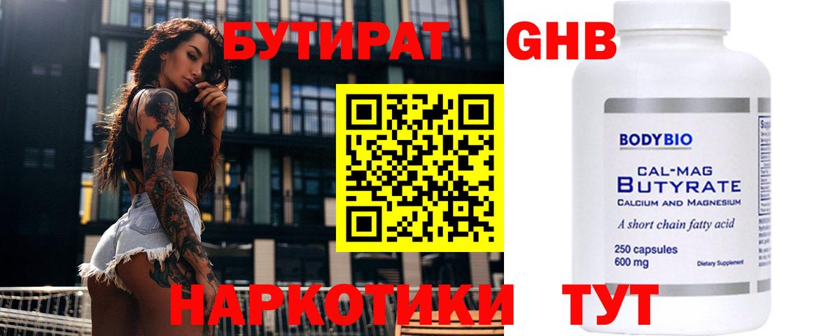 БУТИРАТ  Вход с VPN  Выборг  Бутират 1.4BDO 