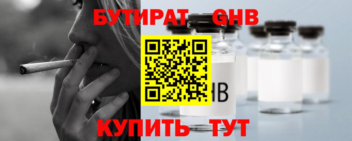 БУТИРАТ BDO Выборг