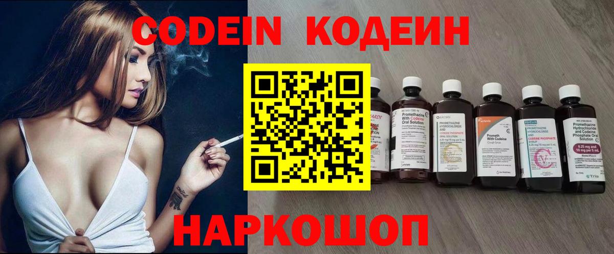 Codein напиток Lean (лин) Выборг
