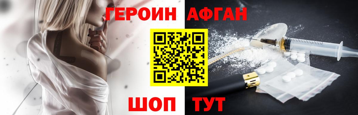 ГЕРОИН Афган Выборг