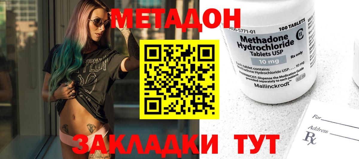 Метадон methadone  Метадон VHQ  Выборг  Вход с VPN 